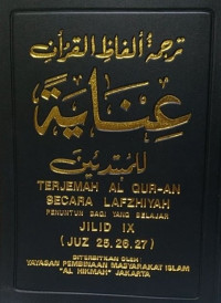 Terjemahan Al-Quran secara lafzhiyah penuntun bagi yang belajar (Juz 25,26,27)